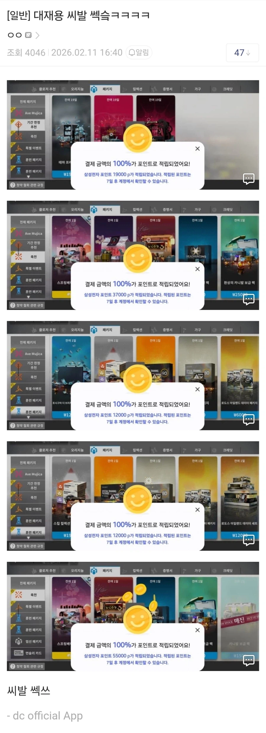 캐시를 쓰면 캐시를 그대로 돌려줘서 공짜로 게임하는 놈.jpg_1.webp