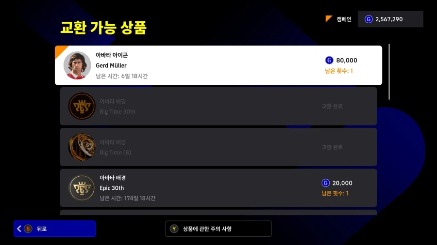 (교환) 26.02.12 - GP : 아바타 아이콘 (게르트 뮐러)_1.webp