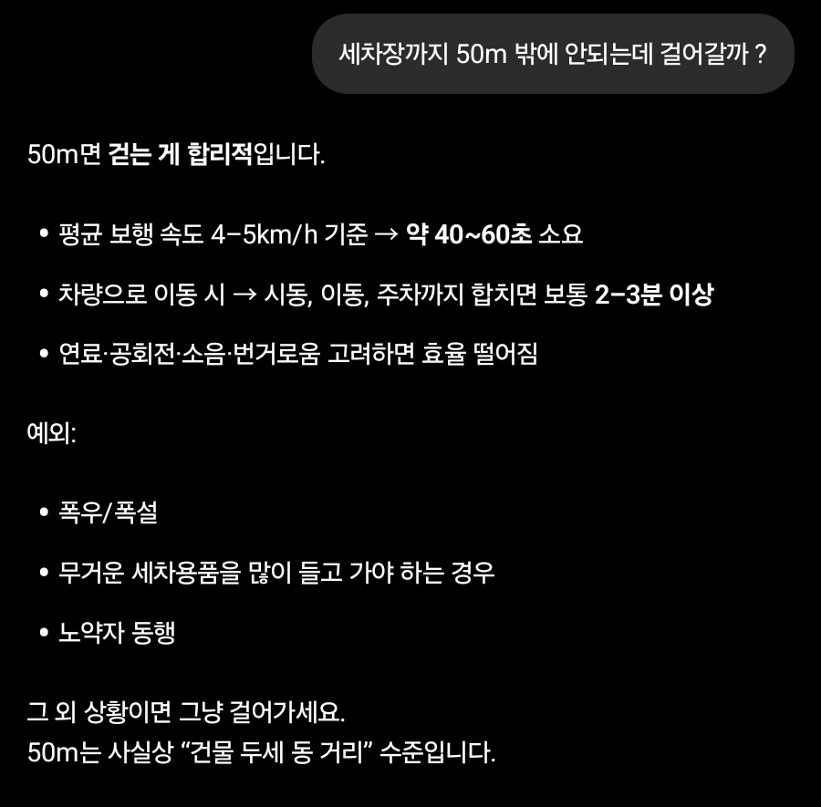 AI 지능 테스트 : 세차장까지 걸어갈까 ?_1.webp