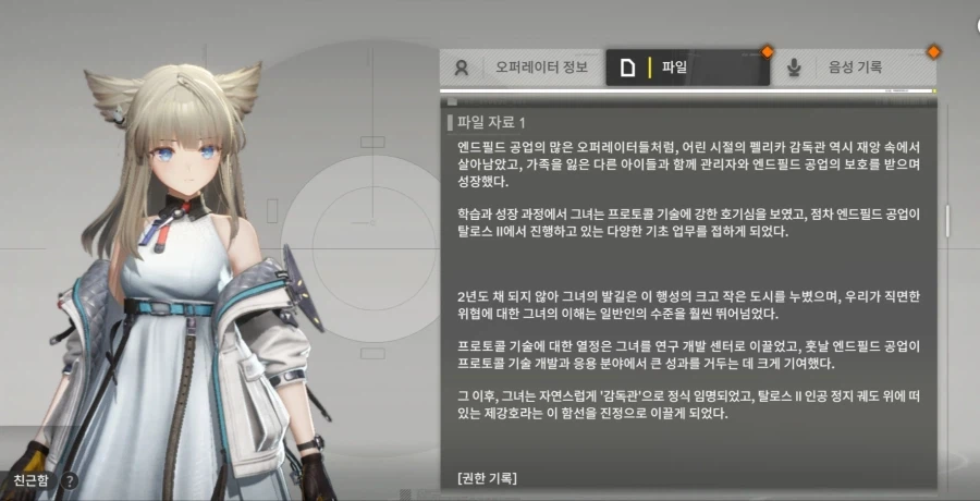 엔드필드) 페리카는 관리자가 구해줬던 아이였음_1.webp