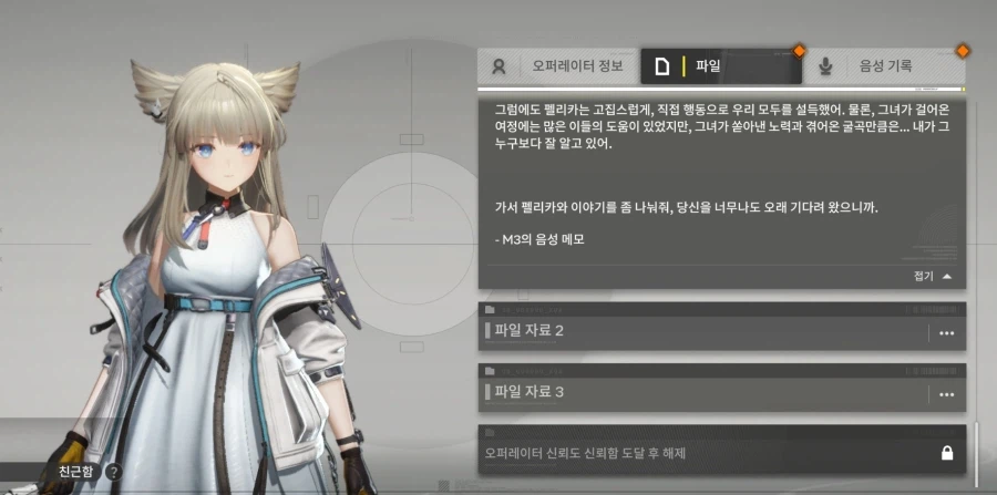 엔드필드) 페리카는 관리자가 구해줬던 아이였음_3.webp