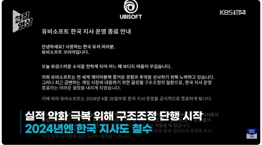 유비소프트, 경영난 이어 파업까지._6.webp