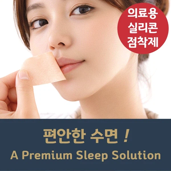 [딥슬립] 편안한 수면, 랜드윈 실리콘 수면테이프 8,800원_2.webp