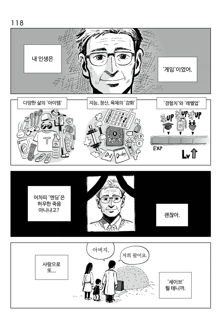 [연재] P의 이명증 117~120(완)_2.webp