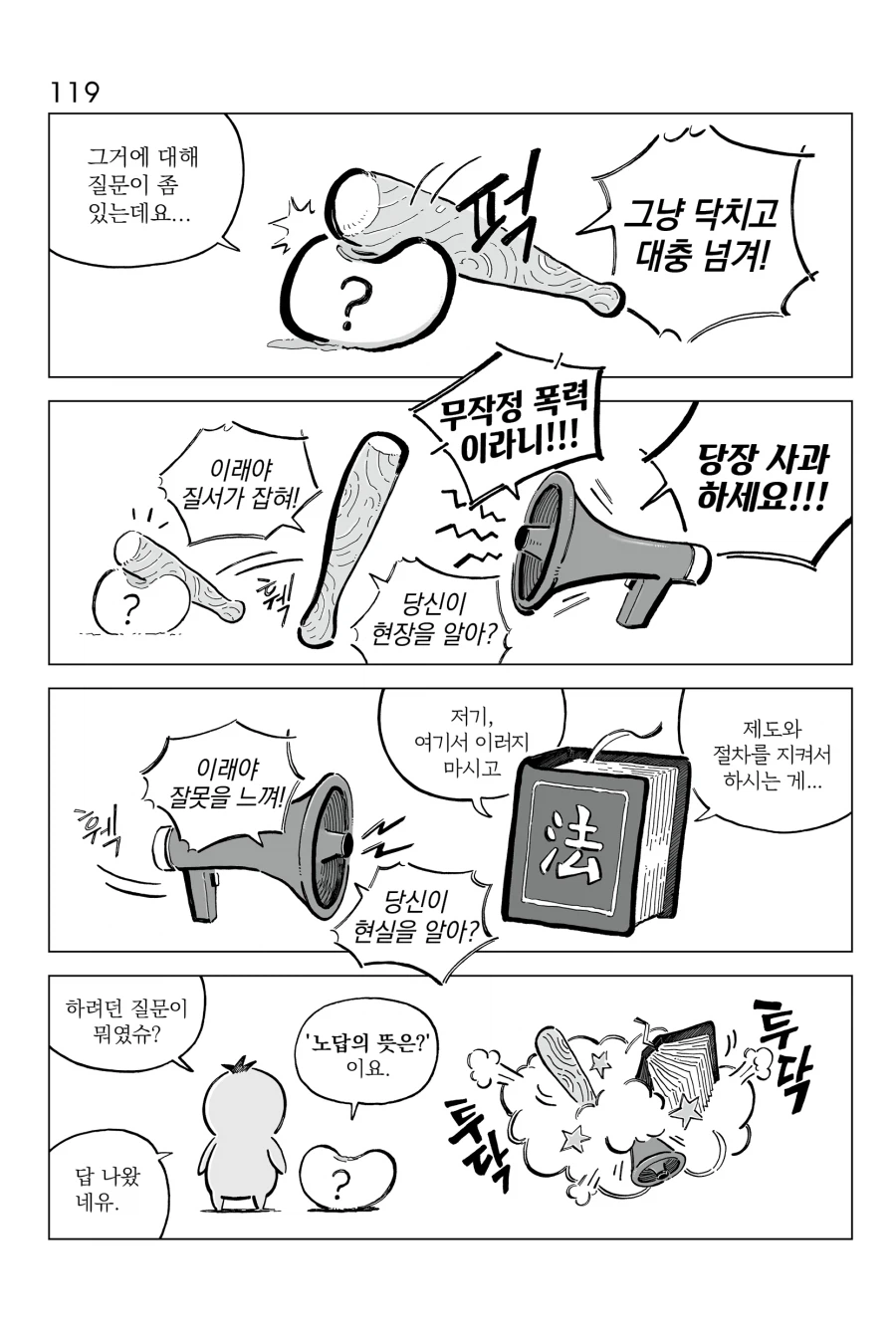 [연재] P의 이명증 117~120(완)_3.webp