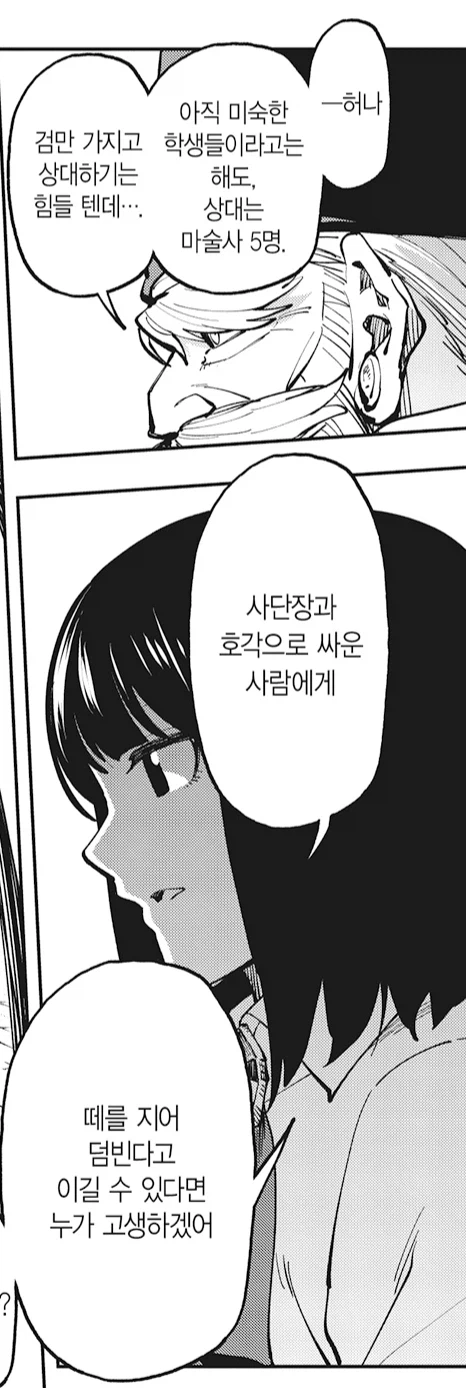 촌구석검성) 아직 미숙한 학생들이라고는 해도. 상대는 마술사 5명_1.webp