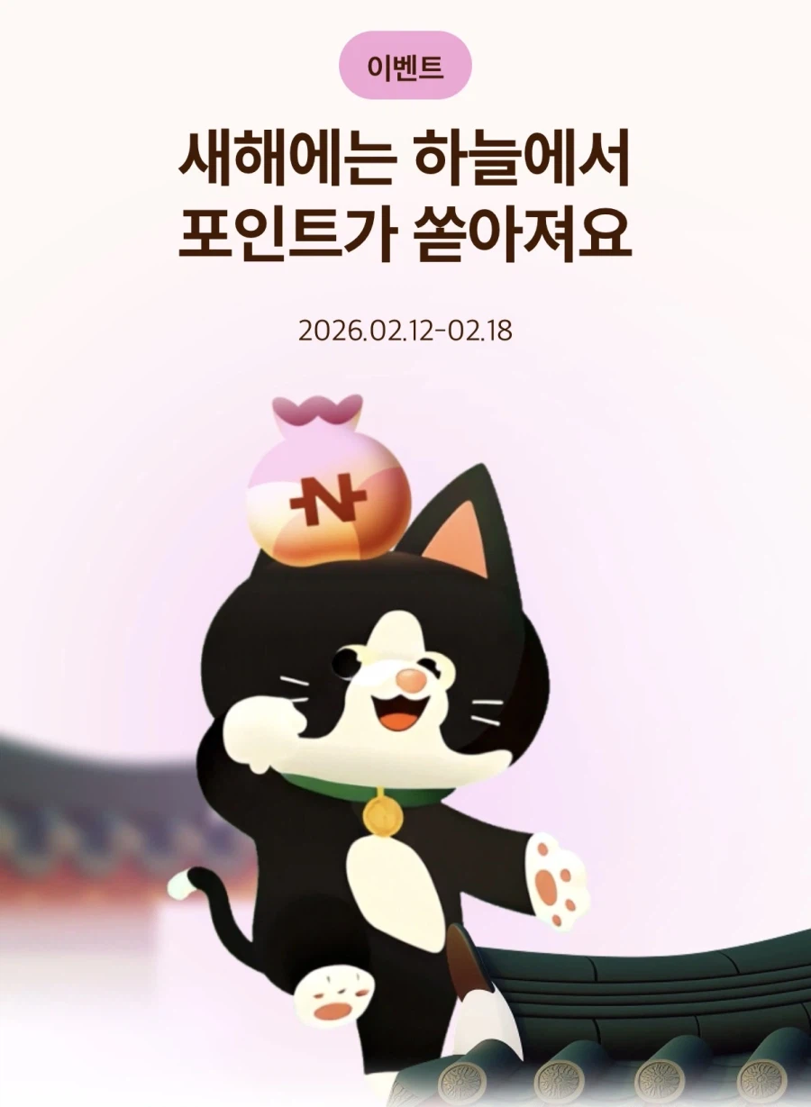 [네이버페이]설날 복주머니이밴_1.webp