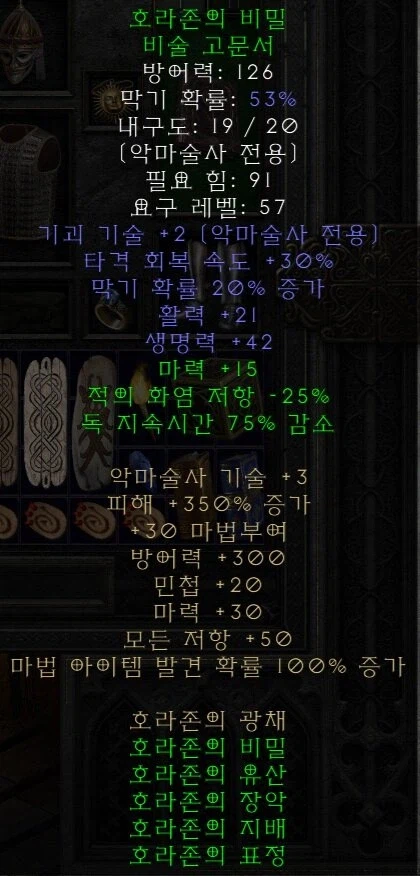 디아블로2 악마술사의 군림 신규 고유 및 룬어 아이템 정리_2.webp