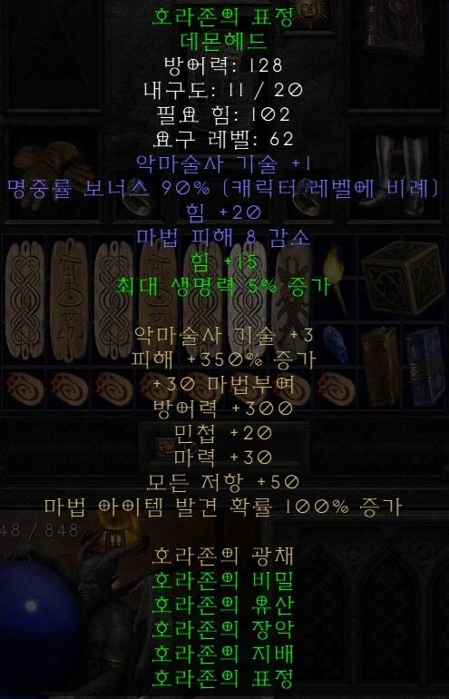 디아블로2 악마술사의 군림 신규 고유 및 룬어 아이템 정리_3.webp