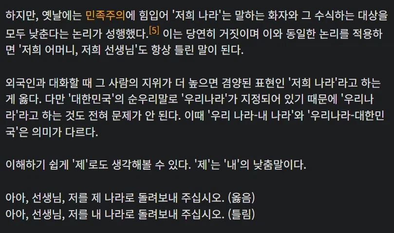 '저희 나라' 써도 된다?_19.webp