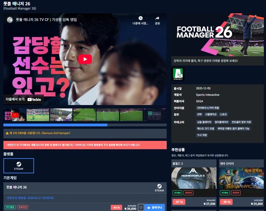 Football Manager 26