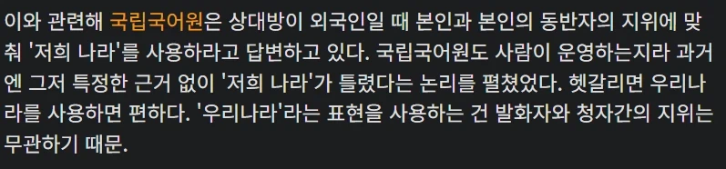 '저희 나라' 써도 된다?_20.webp