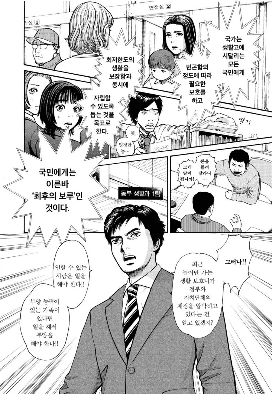 어둠의 심연이 넘쳐나는 생활보호과_2.webp