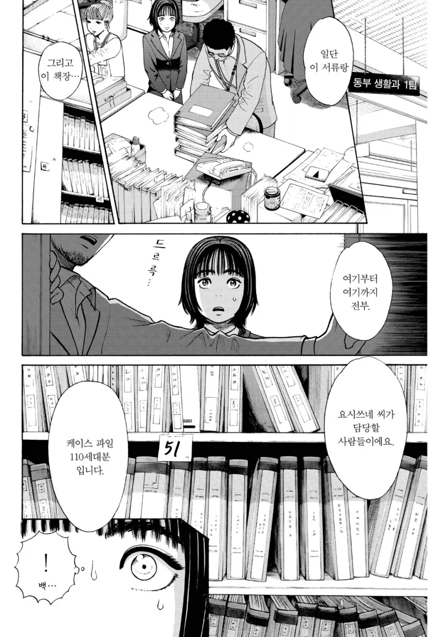 어둠의 심연이 넘쳐나는 생활보호과_4.webp