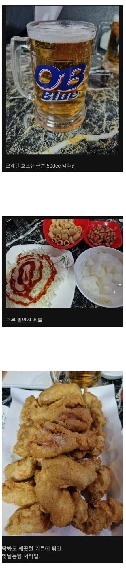 오래된 치킨집 호프 특징_1.webp