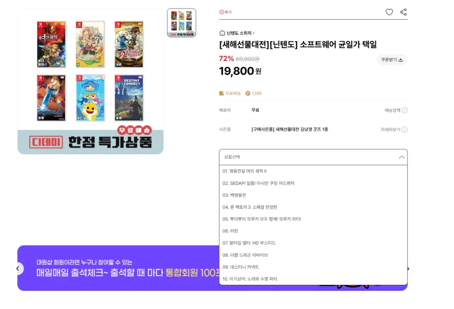 [대원샵] 닌텐도 스위치 소프트 디데이 특가 (19,800원/배송비 무료)_1.webp