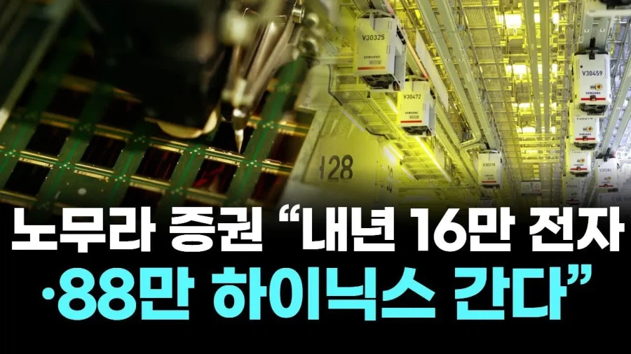 노무라증권 : "야 하이닉스 156만 갈듯"_2.webp