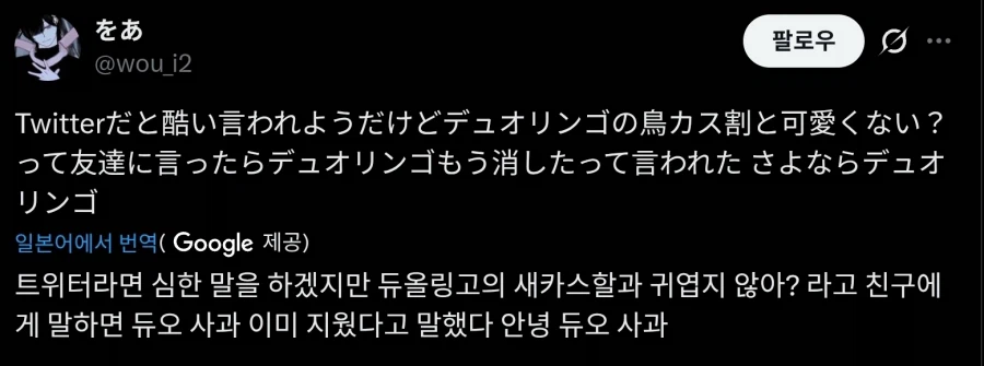 주술회전)듀오링고 일본 공식계정 근황_1.webp