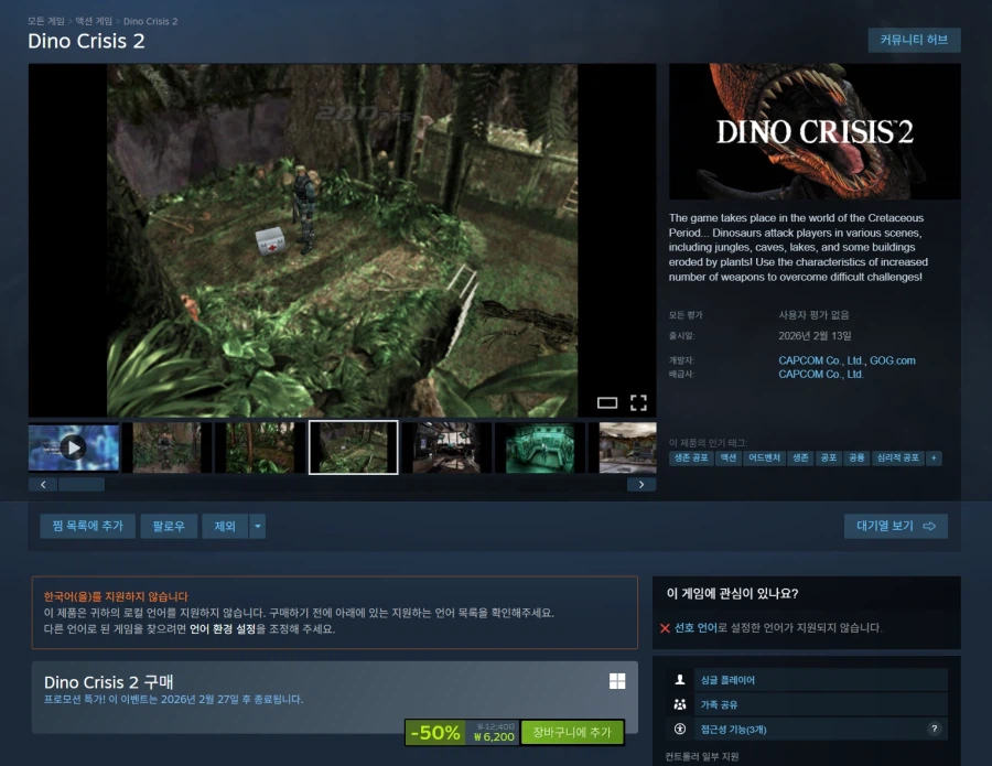 [스팀] 디노 크라이시스 1, 디노 크라이시스 2 (6200원)_2.webp