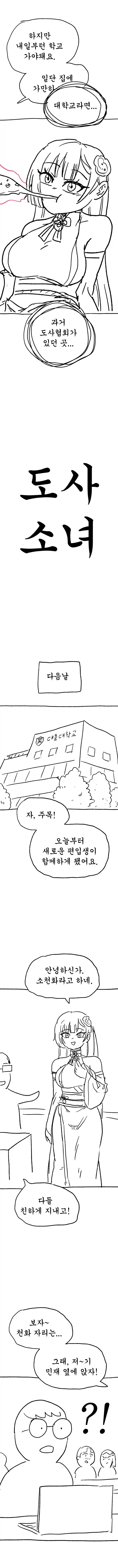[도사소녀] 4화 : 대학교라면..._3.webp
