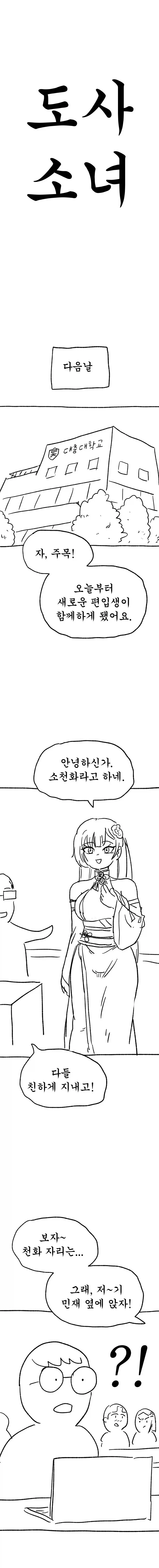 미소녀 도사랑 동거하는 Manhwa (약 스압)_7.webp