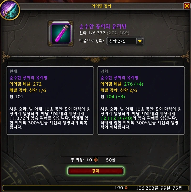 와우 한밤 템렙 업글 구조 변경 - 골드도 들어갑니다._2.webp