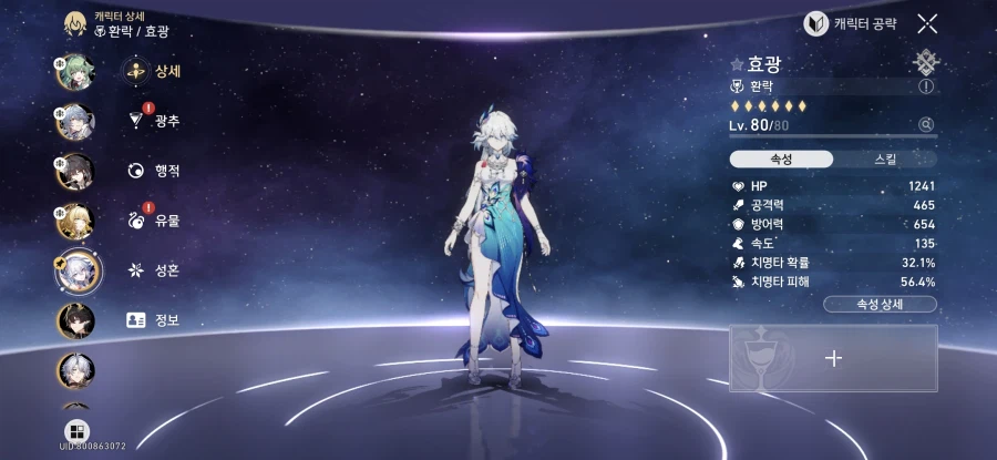 스타레일)속도 200을 찍으라고??_2.webp