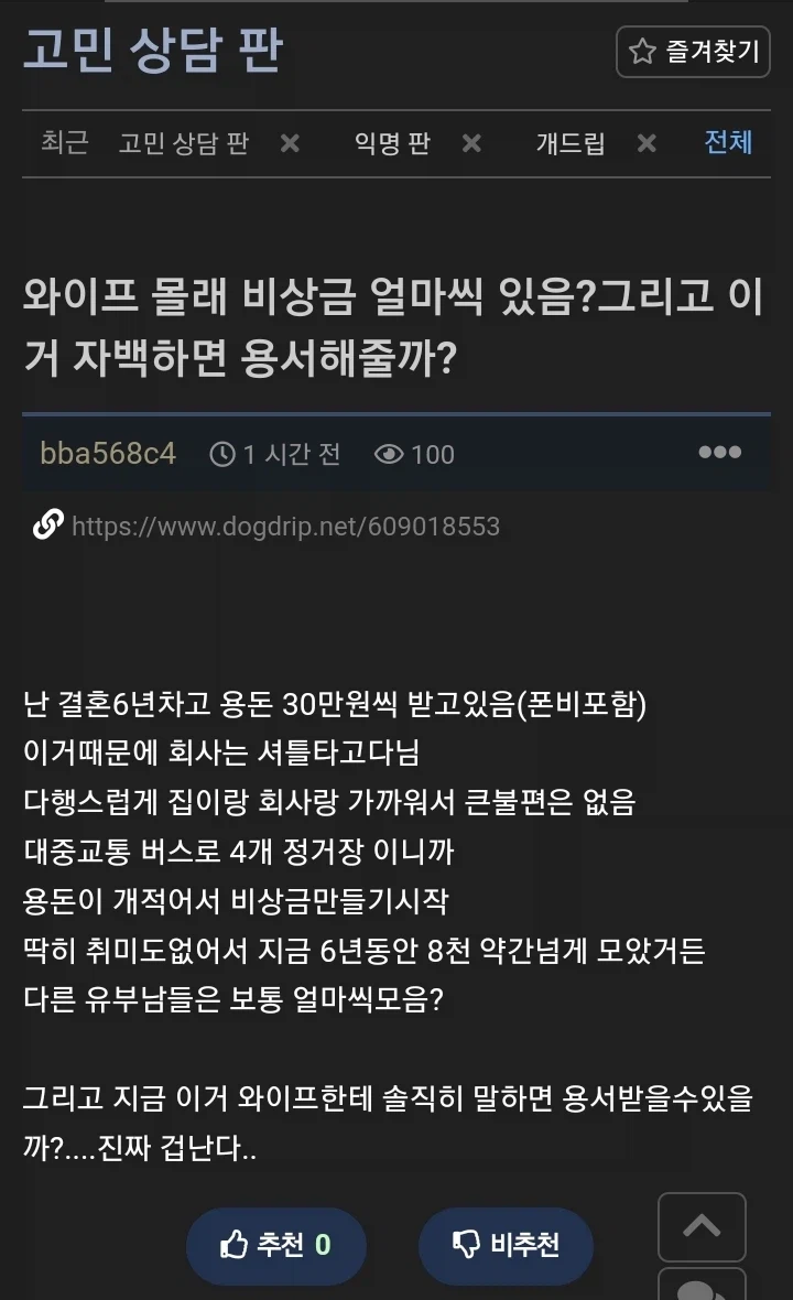 와이프 몰래 비상금 모은거 용서해줄까 고민하는 사람.jpg_1.webp