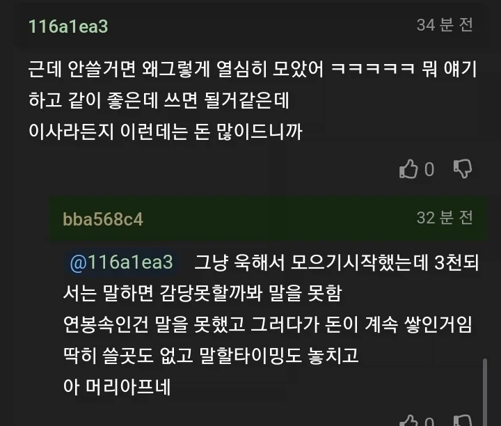 와이프 몰래 비상금 모은거 용서해줄까 고민하는 사람.jpg_6.webp