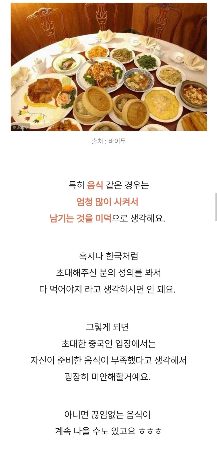 중국에서 접대 받는 한국인들이 가장 많이 하는 실수_1.webp