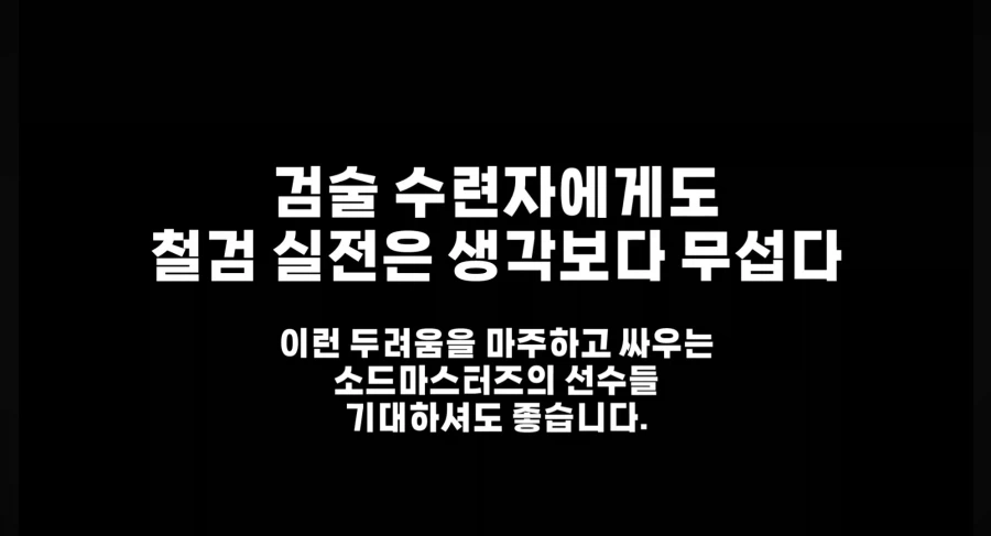 한국 검술 대회 "소드마스터즈" 사전검증! "이도류"편!_15.webp