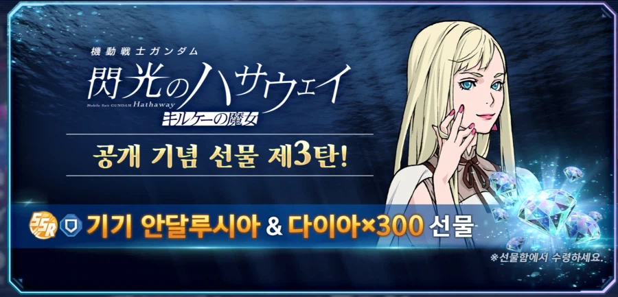 [SD건담] 지제네레이션 이터널. 키르케의 마녀 공개 기념 선물 3탄!_1.webp