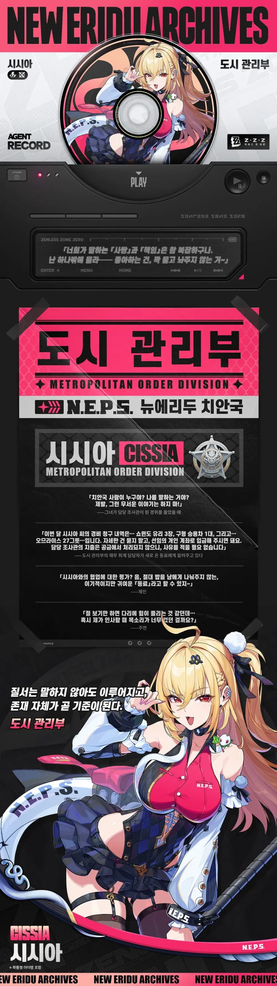 [젠레스 존 제로] 에이전트 파일 | 시시아_2.webp