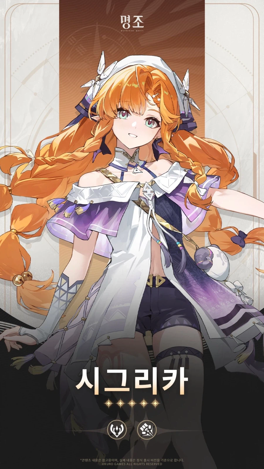 [명조] 공명자 아카이브 미리보기 | 시그리카_1.webp