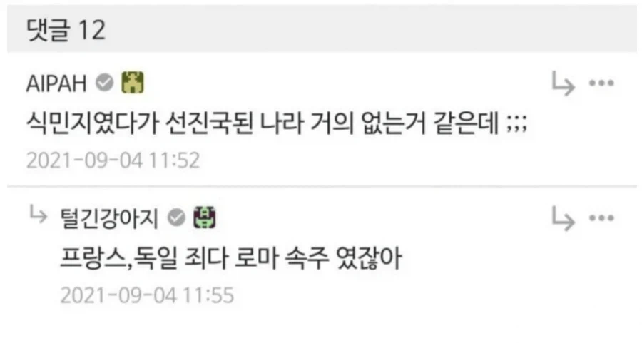 식민지 출신 선진국 많은데?_2.webp