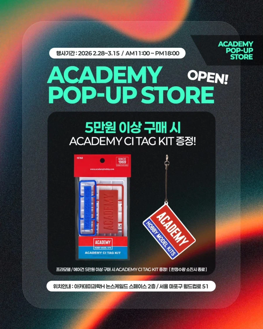 [아카데미 과학] 아카데미 과학 H 팝업 스토어 오픈 안내_3.webp