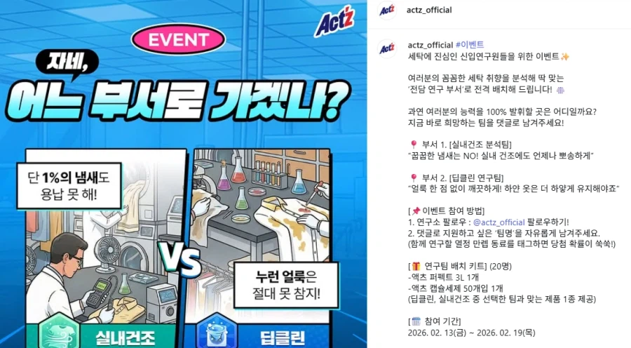 [액츠] 팔로우+댓글 달면 세제 본품 2종(3L+캡슐50개) 준대요 (20명)_1.webp