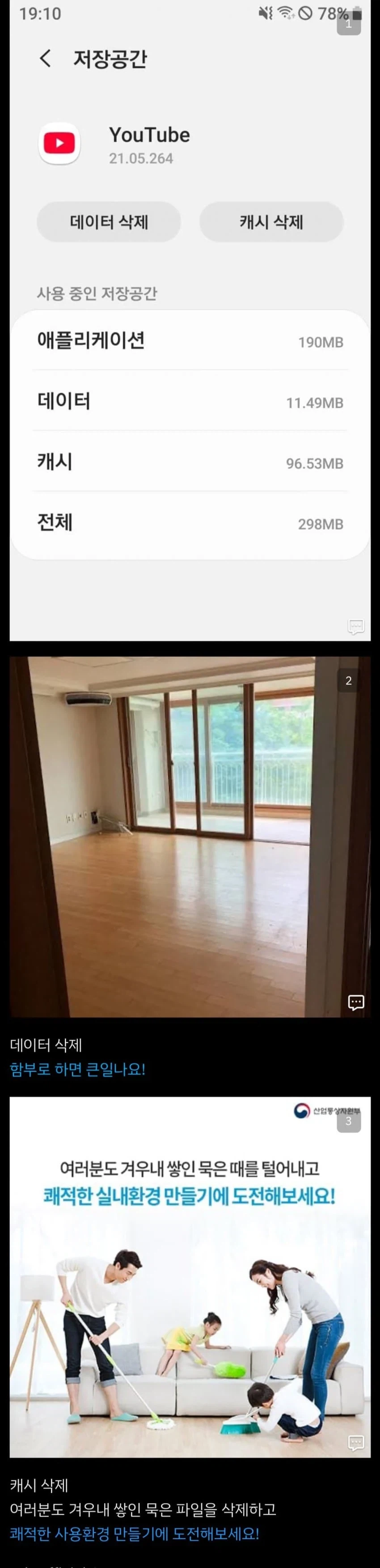 데이터 삭제와 캐시 삭제의 차이_1.webp