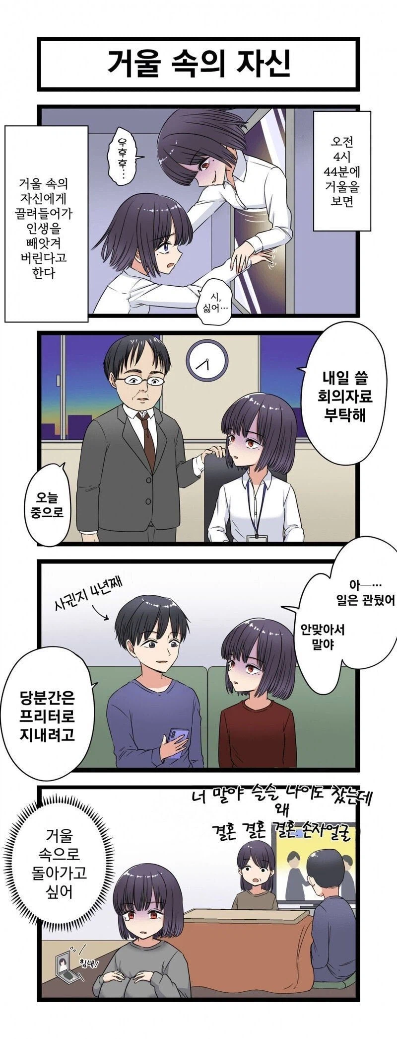 거울 속 자신에게 몸을 빼앗긴 여자_1.webp