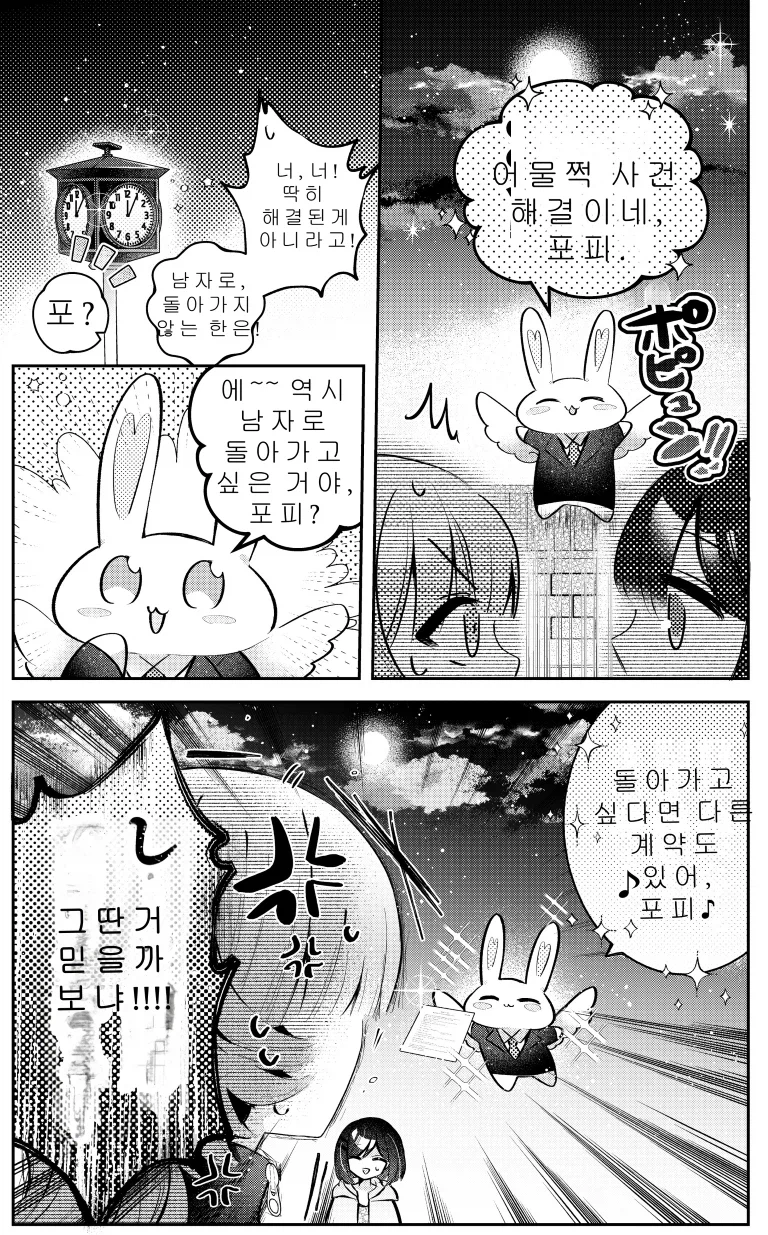 30분후 여자아이가 되는.MANGA_31.webp