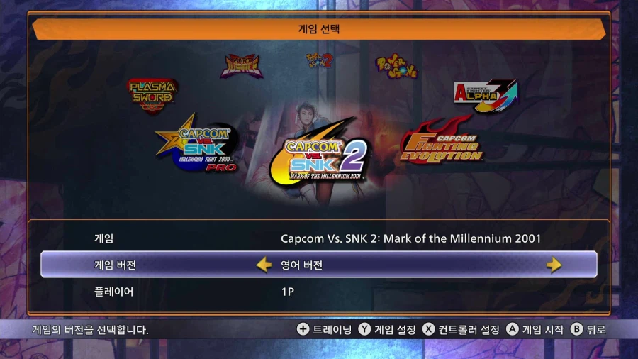 캡콤 파이팅 콜렉션 2_16.webp