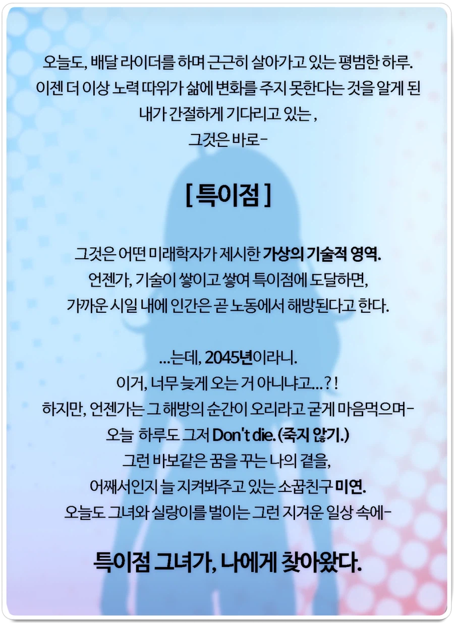 [홍보] 전파계 비주얼노벨 ~특이점 그녀~ 텀블벅 체험판 홍보하러 왔습니다!_1.webp