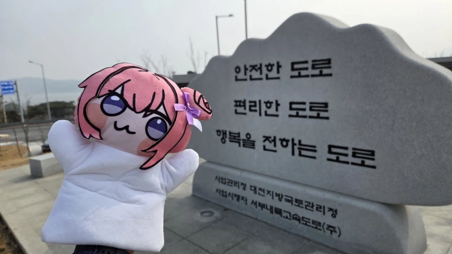 도로롱 성지순례 (feat. 예산예당호 휴게소)_3.webp