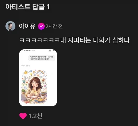 챗지피티가 생각한 아이유_7.webp