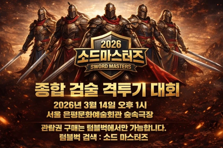 한국 검술 대회 "소드마스터즈" 사전검증! "이도류"편!_16.webp