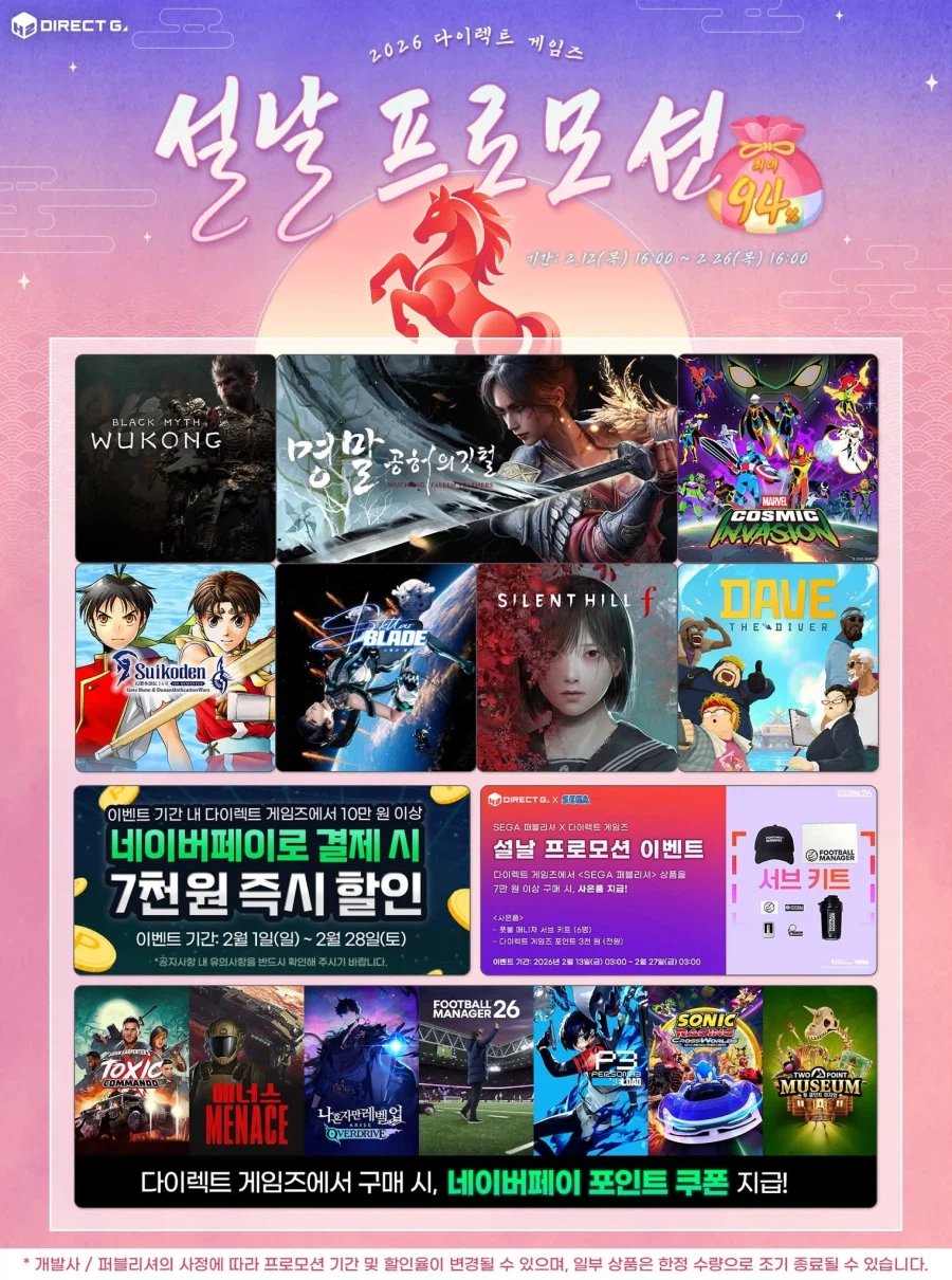 2026 다이렉트 게임즈 설날 프로모션 안내_1.webp