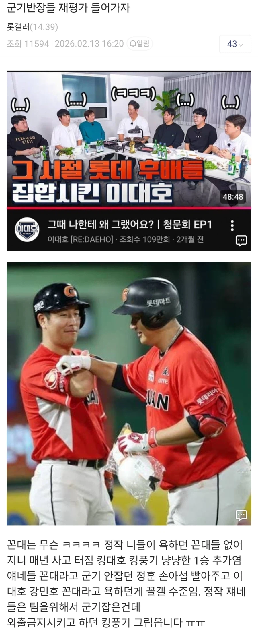 KBO) 재평가 받는 롯데 군기반장들 ㅋㅋㅋㅋㅋㅋㅋ_1.webp