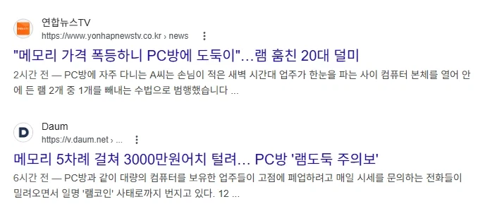 램값 폭등에 PC방 램 훔친 20대 검거_1.webp