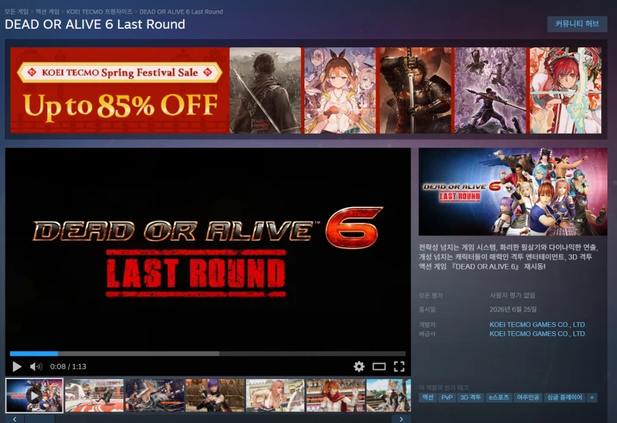 데드 오어 얼라이브 6 라스트 라운드 스팀 등록_8.webp