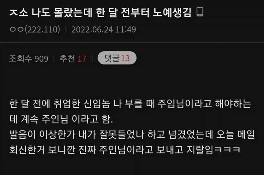 나도 몰랐는데 한 달 전부터 노예 생김_1.webp